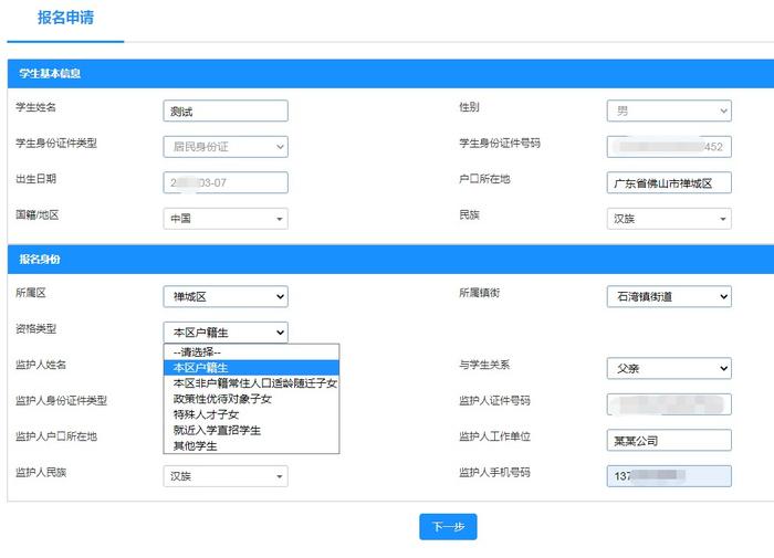 2022年佛山民办义务教育学校如何报名？平台操作指引来了