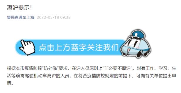 上海最新通报，驾车离沪要这样做！网民建议限制外地人免费隔离，武汉回应：要有感恩之心
