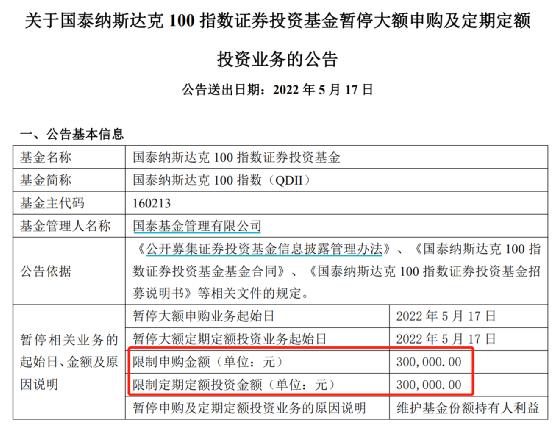 发生了什么？多只QDII基金出手：暂停大额申购！什么原因？