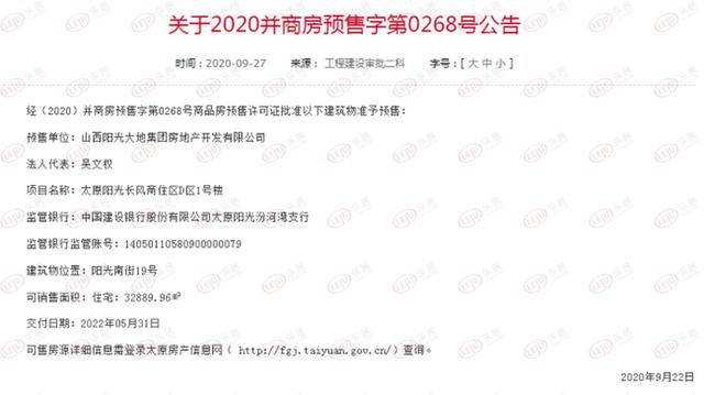 太原丨阳光汾河湾D区1、7 楼延期交付 原定于5月31日交付