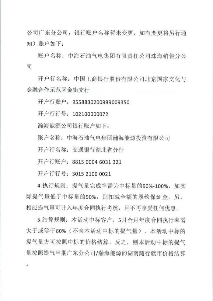 中海石油气电集团广东分公司及瀚海能源投资有限公司关于开展湖南地区LNG商品招标交易的活动公告