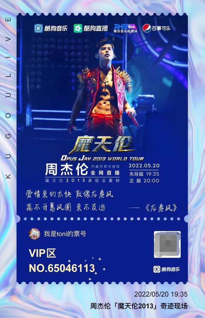 5/20-5/21 周杰伦地表最强魔天伦演唱会将在酷狗音乐TMElive重映