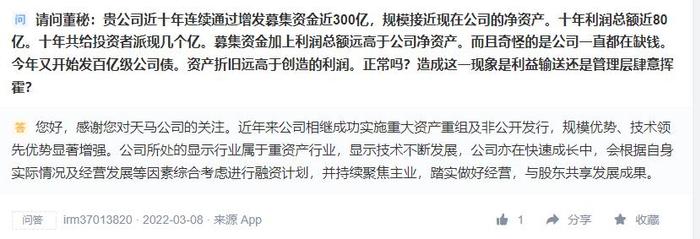 账务追溯调整后，深天马A利润由盈转亏，在建产线的盈利存疑