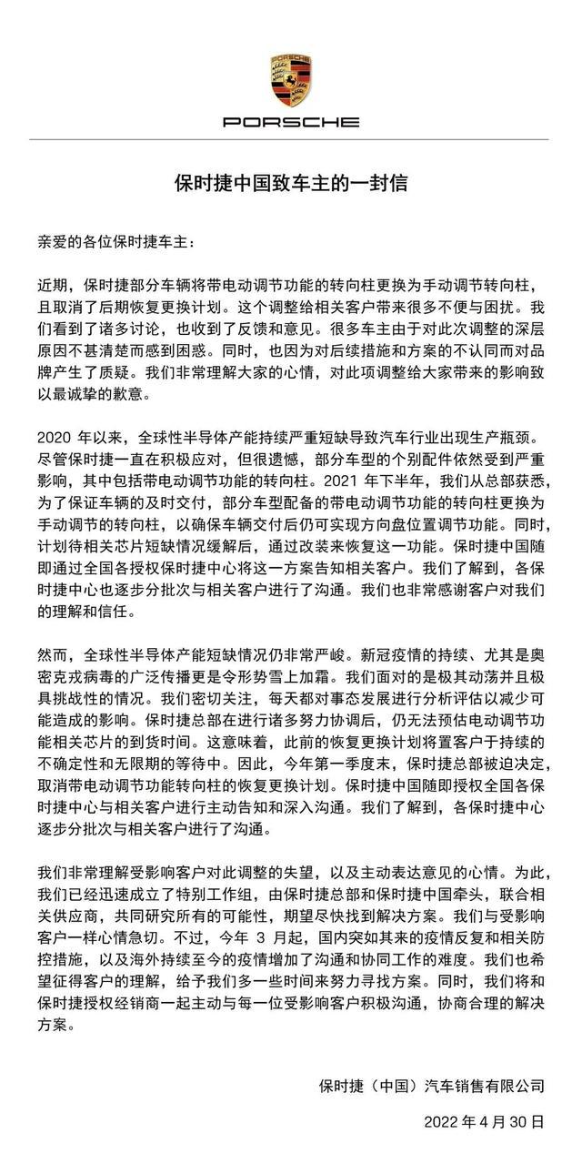 保时捷公布“转向柱减配”解决方案：免费提供功能恢复服务，整车一年延长保修