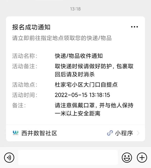 取快递如何减少聚集风险？抗原结果统计怎么更便利？这群年轻人开发了一款小程序，逾240个社区在用