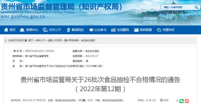 标称贵州满全农业开发有限公司生产的1批次苦荞酱油抽检不合格