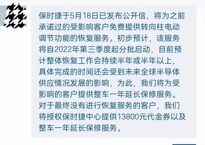 保时捷公布“转向柱减配”解决方案：免费提供功能恢复服务，整车一年延长保修