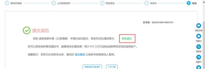 企业所得税汇算清缴智能退税服务已上线，操作指南请查收
