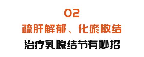 小结节、良性结节不用治？可能变成癌！试试这个方法，消结节、防癌变