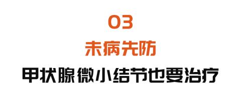 小结节、良性结节不用治？可能变成癌！试试这个方法，消结节、防癌变