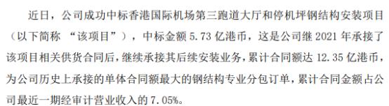 精工钢构中标香港国际机场第三跑道大厅和停机坪钢结构安装项目 中标金额5.73亿港币