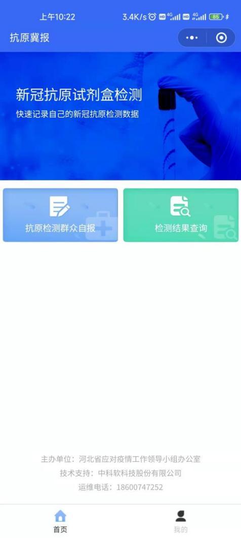 抗原自测后可一键上报！河北上线“抗原冀报”小程序，操作方法来了→