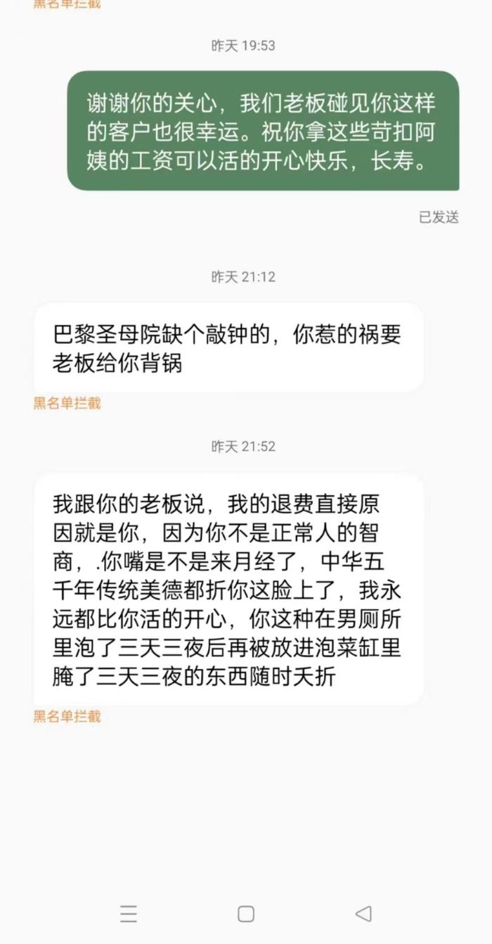 杭州一保姆遭雇主辱骂并拖欠工资，家政公司协商处理员工被诅咒随时夭折