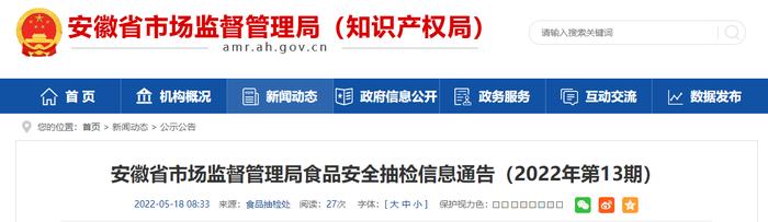 安徽抽检：标称祁门县徽乡缘食品有限公司生产的1批次字豆糖不合格