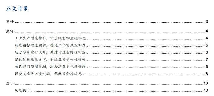 华泰 | 疫情挖坑过去时、稳增长是进行时