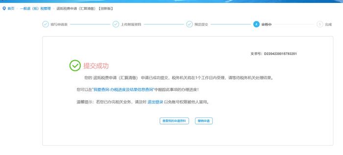 企业所得税汇算清缴智能退税服务已上线，操作指南请查收