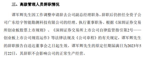 欧比特副总经理谭军辉辞职 2021年度公司净利4263.65万