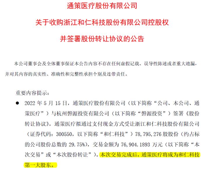 抢购国企不要的垃圾股，通策医疗离奇对赌