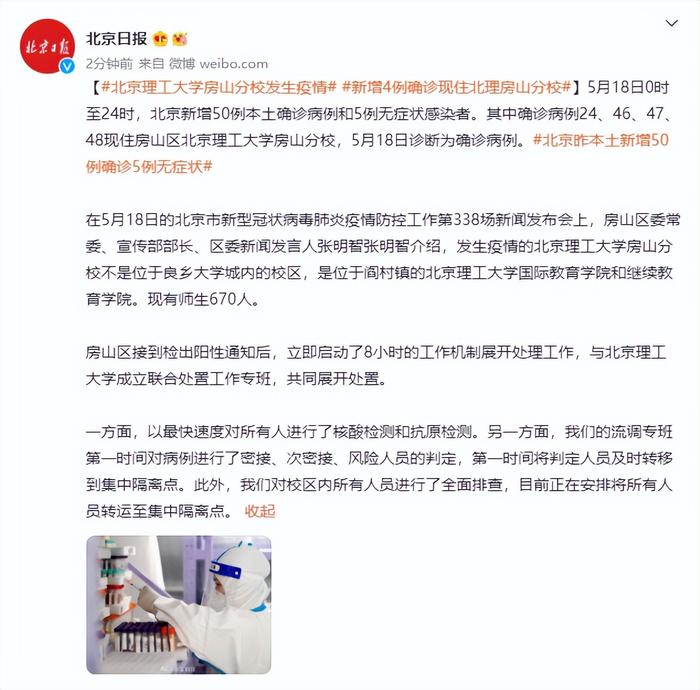 北京理工大学房山分校发生疫情 新增4例确诊现住北理房山分校