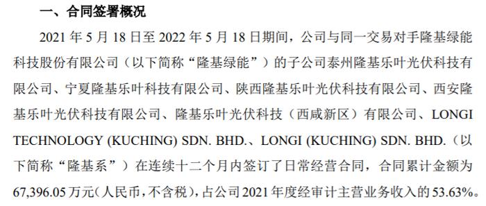 帝尔激光与同一交易对手隆基绿能子公司签订日常经营合同 合同累计金额为6.74亿（不含税）