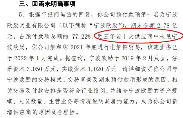 深交所二问超华科技：宁波欧励不是前十大供应商为什么预付给其项款位居第一？