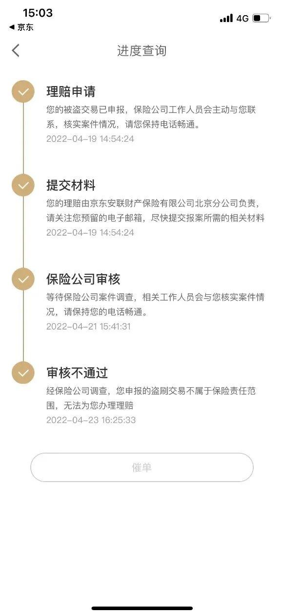 *申请理赔不通过,截图由用户提供
