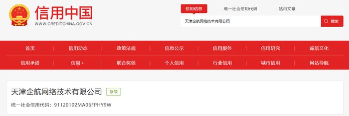 天津企航网络技术有限公司被罚款2000000元