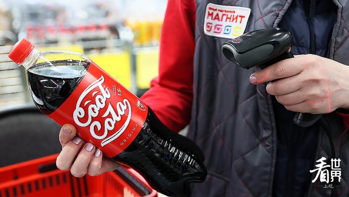 【看世界】俄罗斯制造！可口可乐系列饮料面世