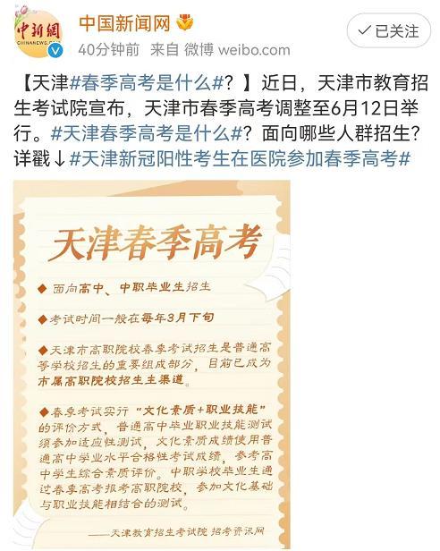 涉及阳性，天津凌晨改规则！热搜上的“春季高考”是怎么回事？