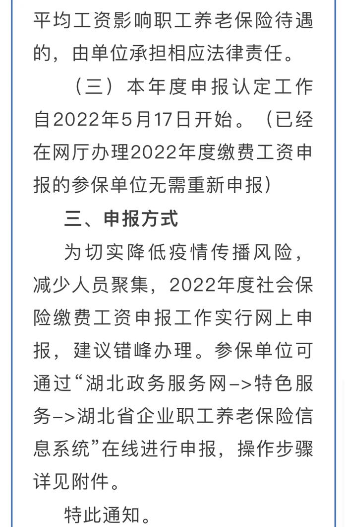 最新通知！事关社保