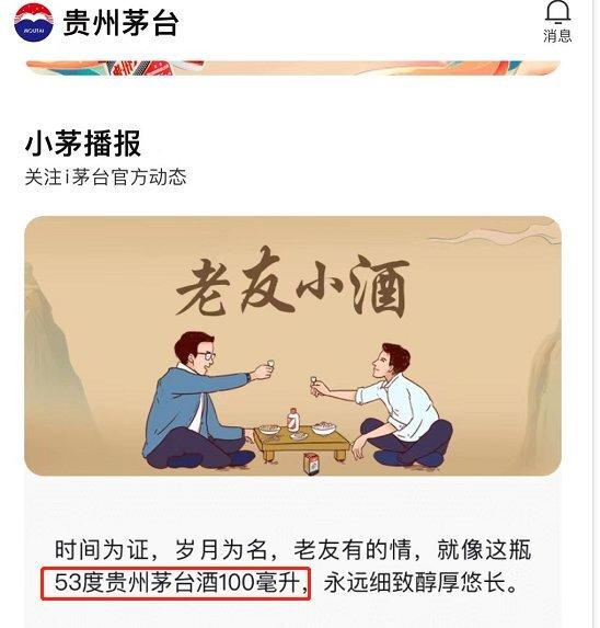 “i茅台”App正式上线 你准备好手速抢飞天茅台了吗?