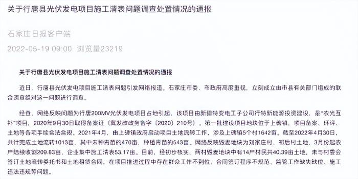 河北两村庄因建光伏电站毁百亩麦地，官方通报：项目负责人被刑拘，县委政府深刻检讨