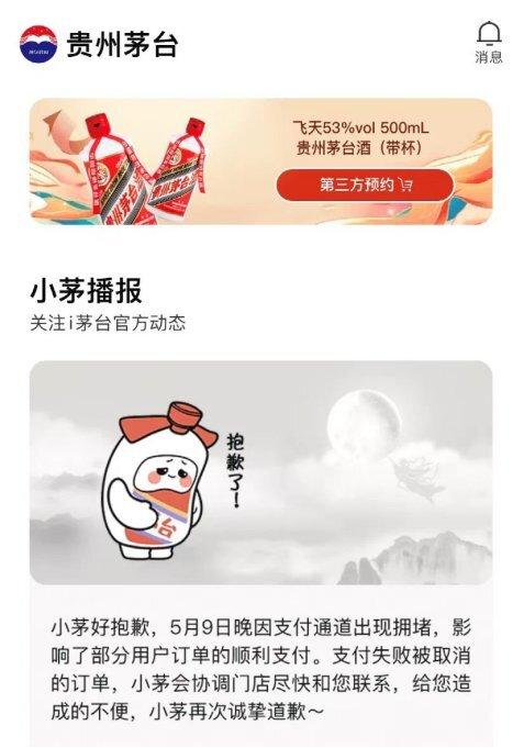 “i茅台”App正式上线 你准备好手速抢飞天茅台了吗?