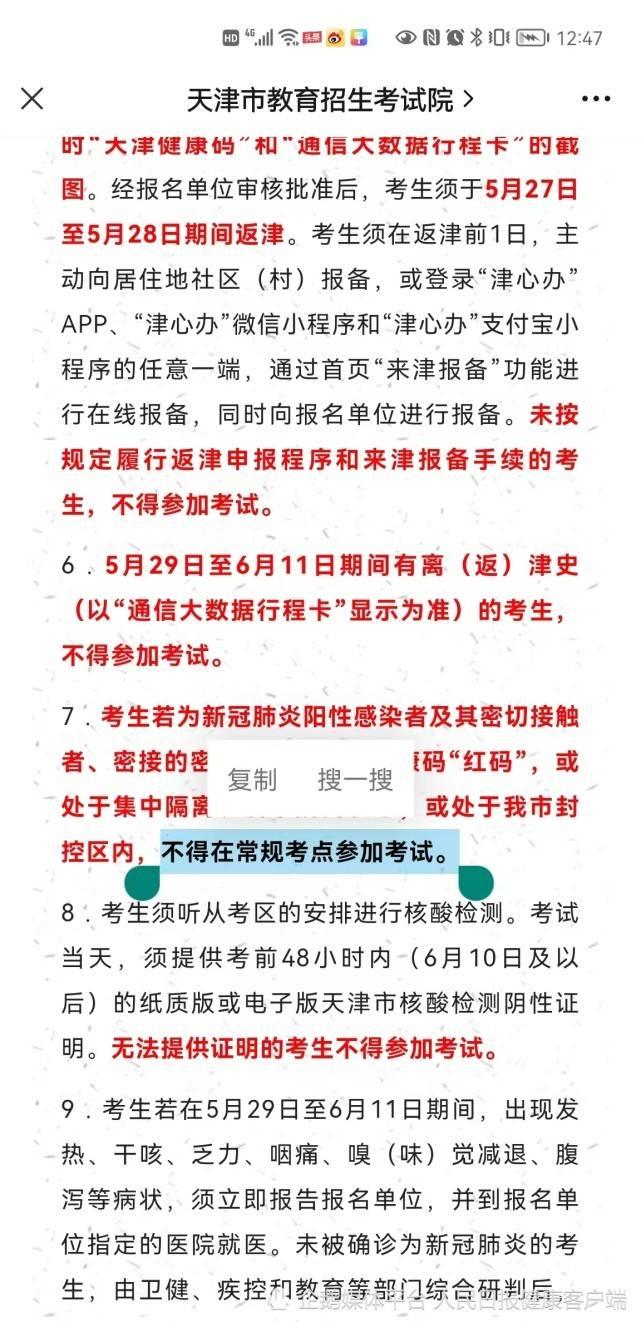 天津阳性感染学生不得参加春季高考？当地招生考试院凌晨修改条款