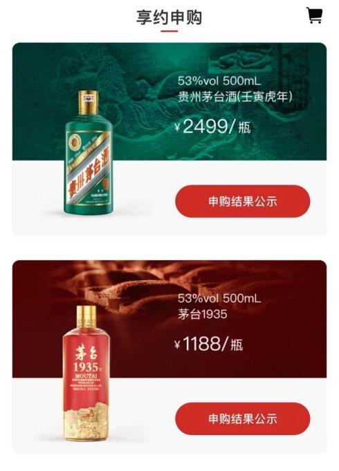 “i茅台”App正式上线 你准备好手速抢飞天茅台了吗?