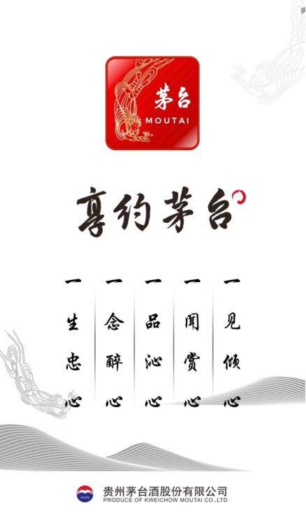 “i茅台”App正式上线 你准备好手速抢飞天茅台了吗?