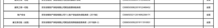 *账户安全保险产品,截图自京东安联财险官网