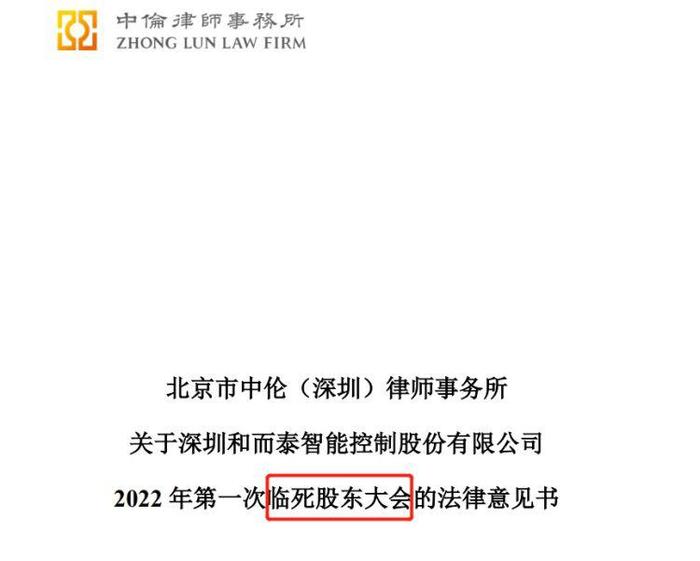 读创热点 | “临死股东大会”事件后续，深圳证监局的处理结果来了