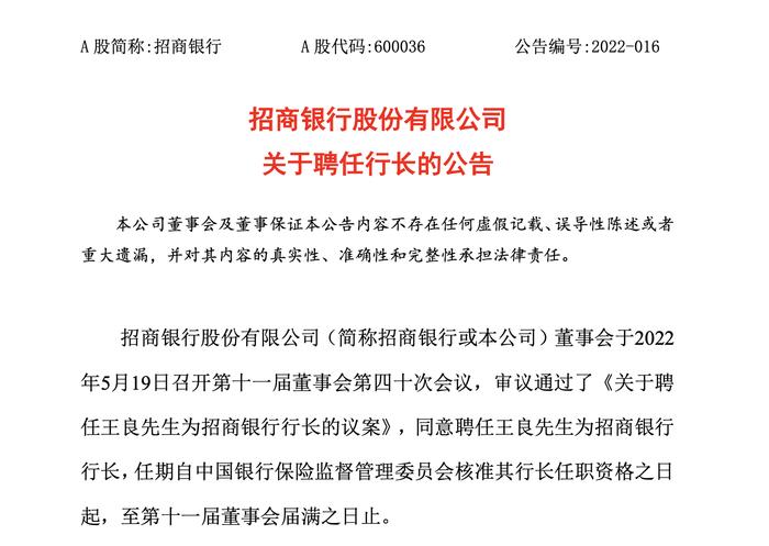 56岁王良成招行第四任行长！入司27年，寄语青年员工“有位要慎为”