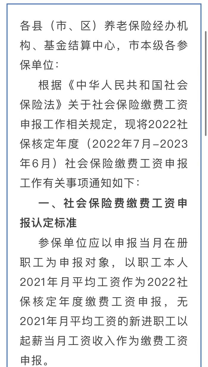 最新通知！事关社保