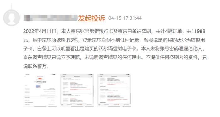 *其他用户投诉情况,截图自黑猫投诉