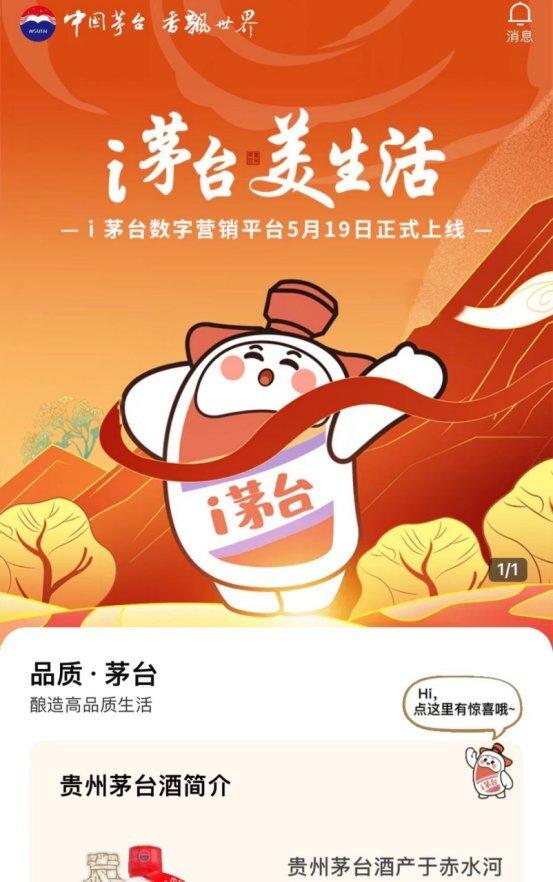 “i茅台”App正式上线 你准备好手速抢飞天茅台了吗?