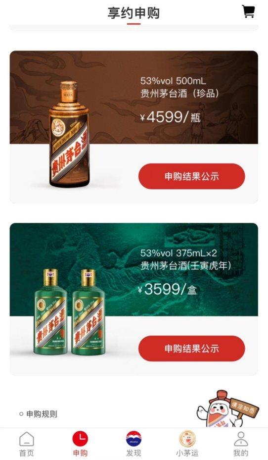 “i茅台”App正式上线 你准备好手速抢飞天茅台了吗?