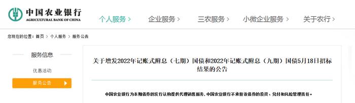 5月19日发售，中国农业银行发布重要招标结果公告！