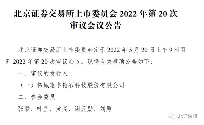 北交所新股赚钱效应恢复？券商：关注这些龙头