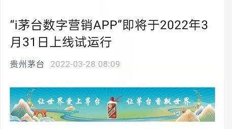 “i茅台”App正式上线 你准备好手速抢飞天茅台了吗?