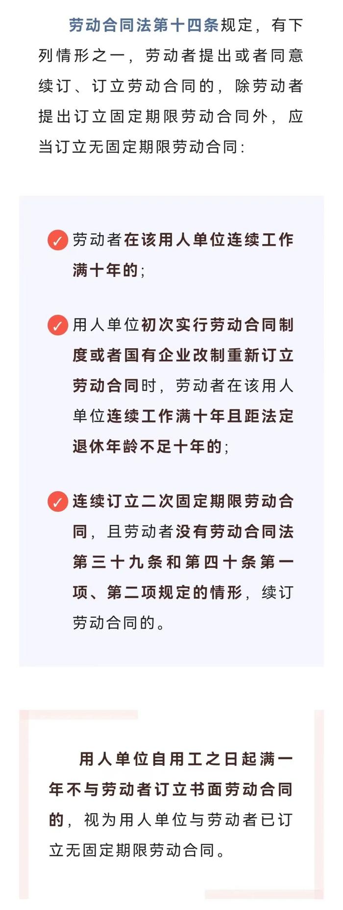 职场小贴士｜哪些情况下用人单位必须与员工签订无固定期限劳动合同？