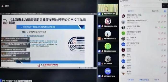 解读最新知产政策  助企专利快速授权——“上海市科协科创服务直通车”知识产权专场直播 | 科协事