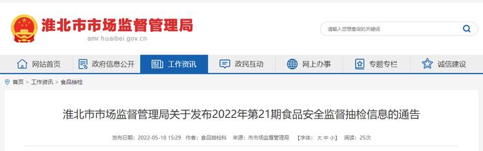 安徽省淮北市公布1批次饮用纯净水抽检信息