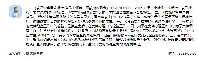 白酒抽检报告中塑化剂结果判定依据可否是文件？市场监管总局回复